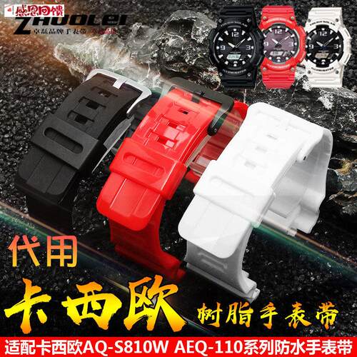适配卡西欧aqs81Y0男女学生树脂硅胶手表带AQ-S800W AEQ110W W735