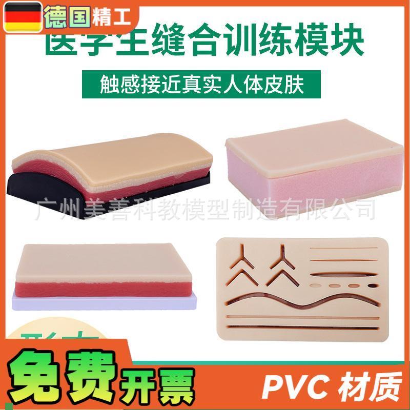 弧形皮肤外科切开缝合技能模型医用教学仿真皮肤缝W合手术训练模