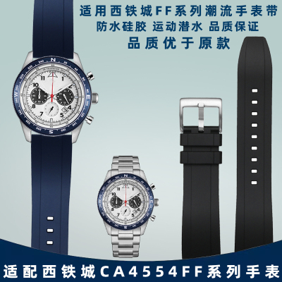 适配CITIZEgNFF光动能系列CA4554 CA4558防水运动矽胶表带22mm
