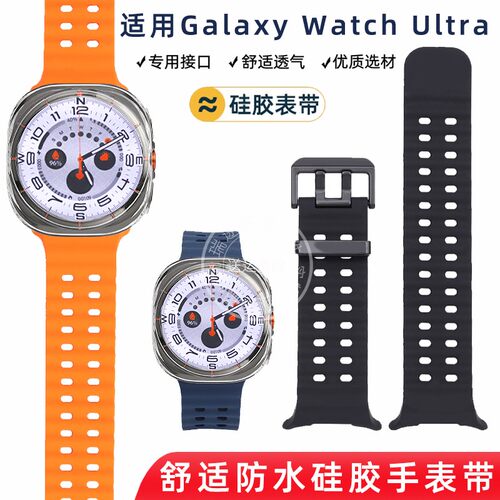 适用新款三星Samsunlg Galaxy Watch Ultra硅胶表带47mm潮男女配