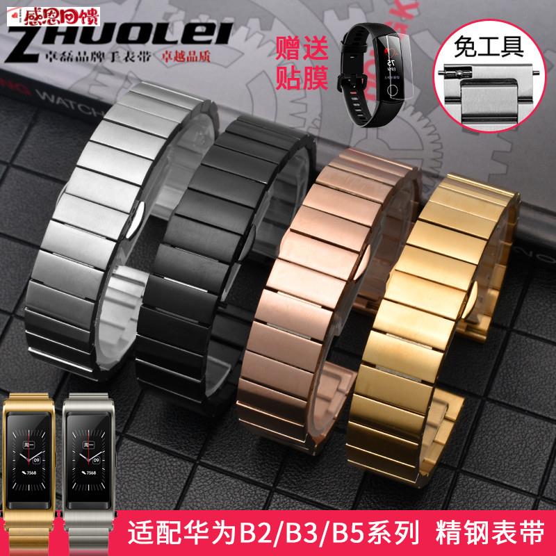 精钢表带适配华为B2 B3 B5智能手环表带vHUAWEI不锈钢链15 16 18m