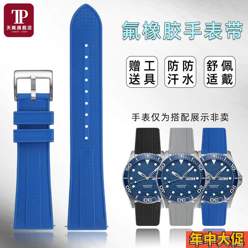 适配原装天姵欧米茄海马300潜水替换氟橡胶手表带柔软防汗表链配