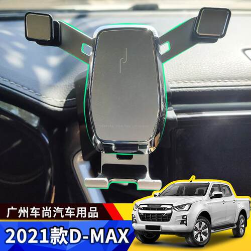 五十铃全新c21款DMAX改装D-MAX手机车载支架配件出风口重力手机架