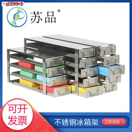 不锈钢储存超低温冰u箱冻存架低温盒通用抽屉提篮式整体恒温单手