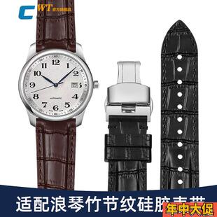 适配原装浪琴名匠L2L4手表带硅胶男月相康卡斯先行者竹节纹橡胶带