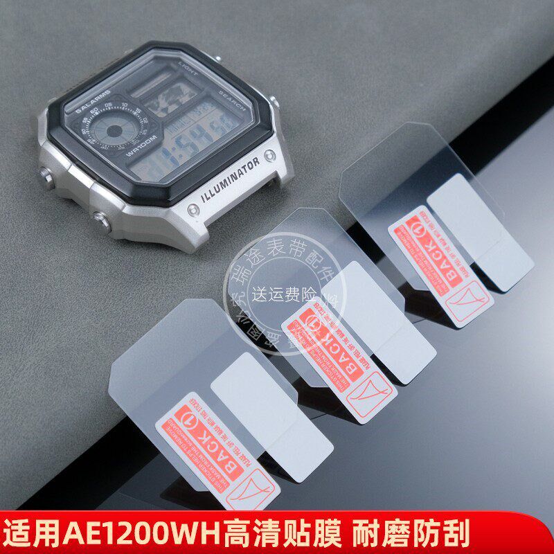 适用卡西欧AE1200wh手表贴膜 小方K表表膜小方块电子表保护膜