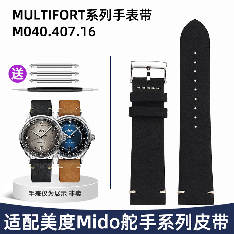 适配美度Mido舵手磨砂表带M040.407.16系列男士真皮S表带 19 22mm