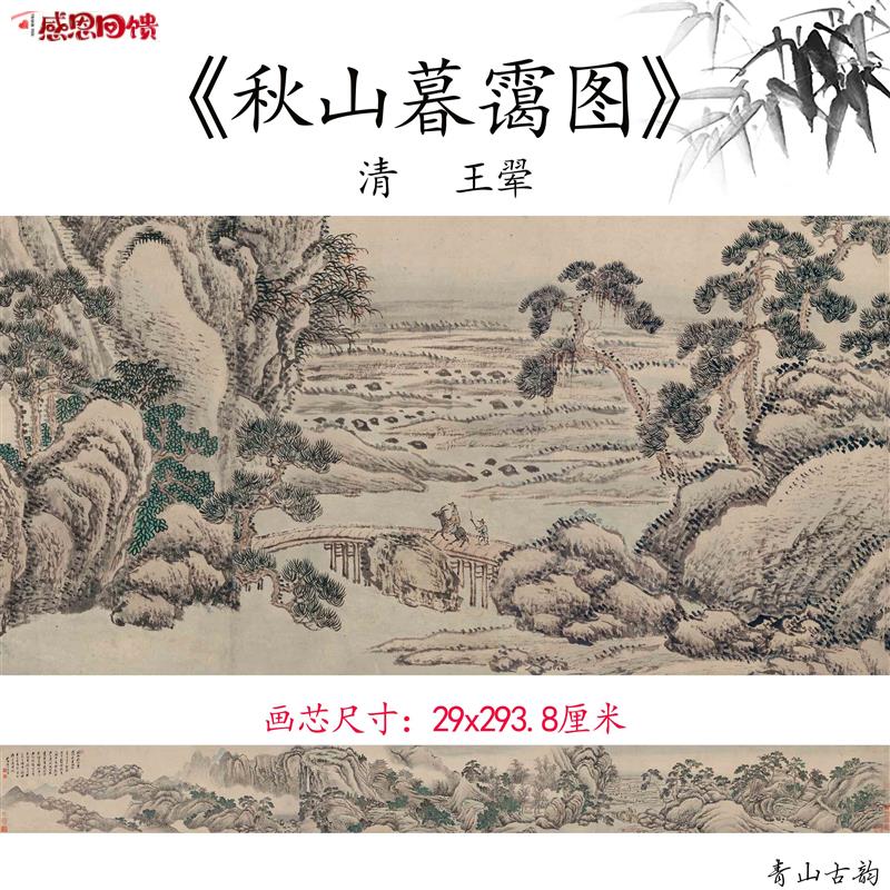 清四王 王U翚 秋山暮霭图卷横版长图国画水墨山水画超清复制临