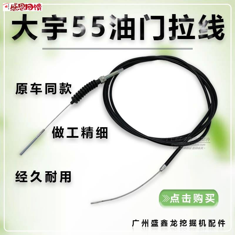 挖土机配件 现代55M/60-7斗山大宇55 60-7油门拉线 油门线手动手