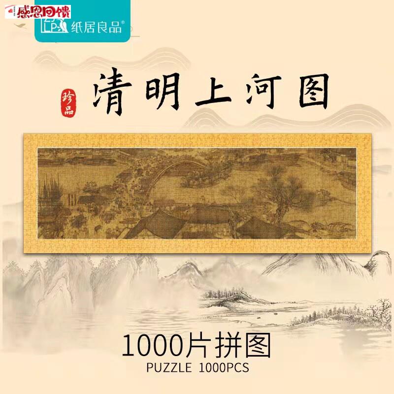 正品清明上河图拼图10k00片全景图挂壁画成人解压成年高难度中国