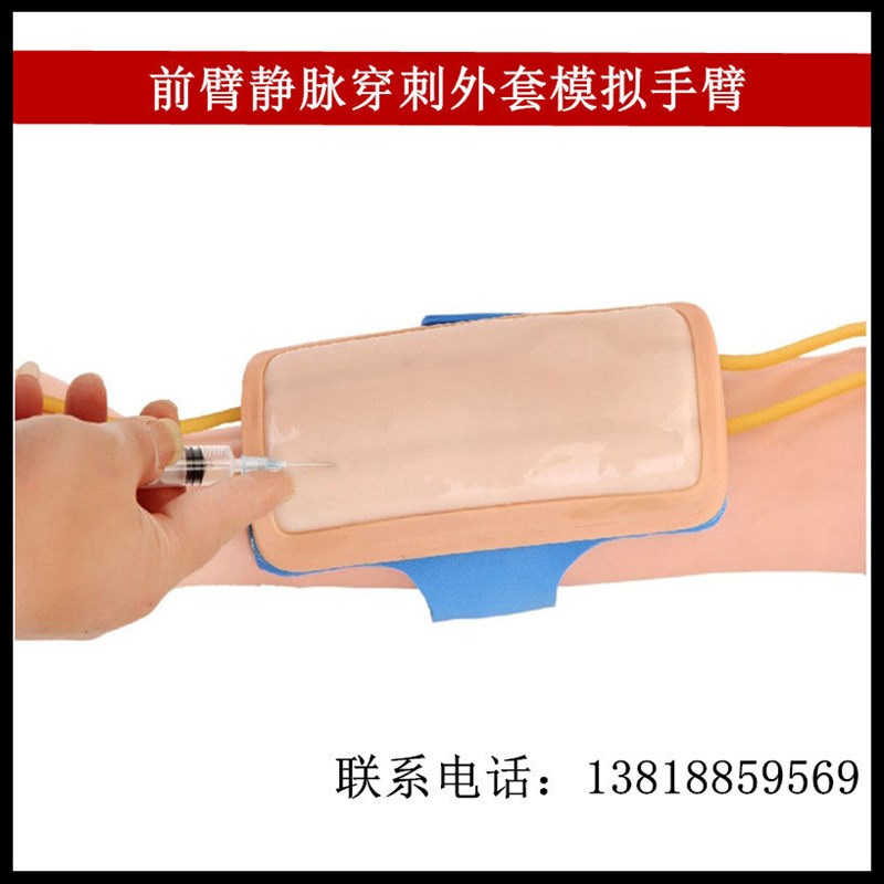 前臂静脉穿刺外套模拟手臂注射训练模型医学用练习打针.模具抽血