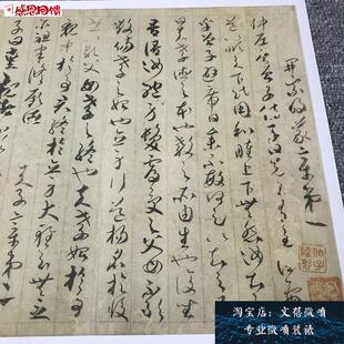 唐 贺知章 草书孝经 古代名家章草书法e字帖长卷高清微喷经文新