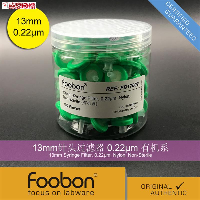 Foobon 13mm针头过滤器 0.22sum 有机系 100个/盒 针式 #FB1700