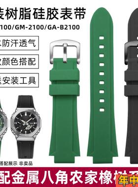 适配原装卡西欧金属八角GBM-2100/GM-2100/GA-B2100防水硅胶表带