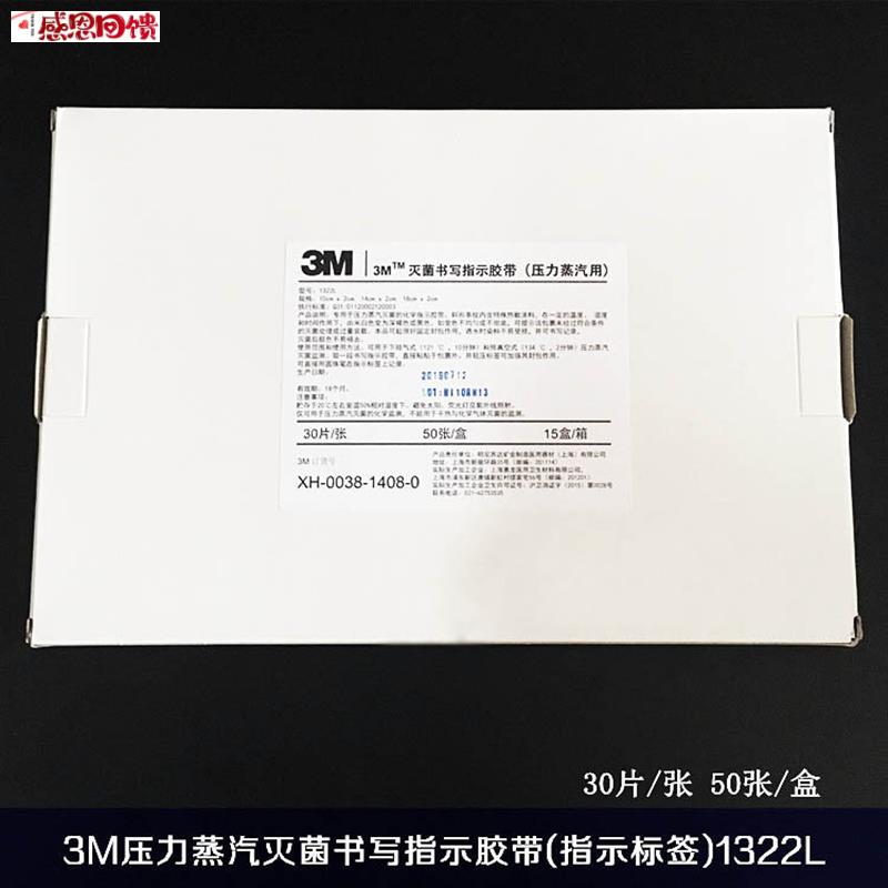 3M1322L 1500U片盒 美国3M正品压力蒸汽灭菌书写指示胶带指示标