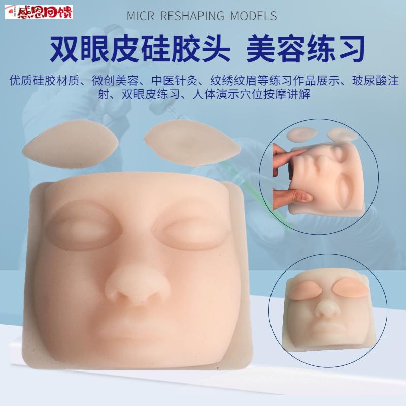 双眼皮手术训练假皮 v眼科美容手术训练模型 硅胶人头缝合练习头