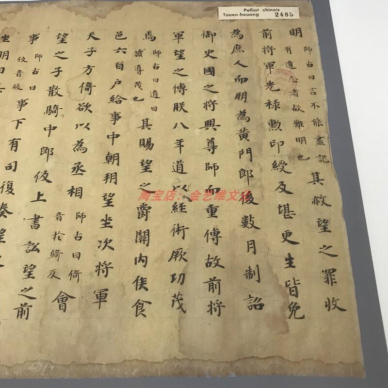 敦煌遗书 法藏 P.M24I85汉书萧望之传大菩萨藏经(拟题)手稿