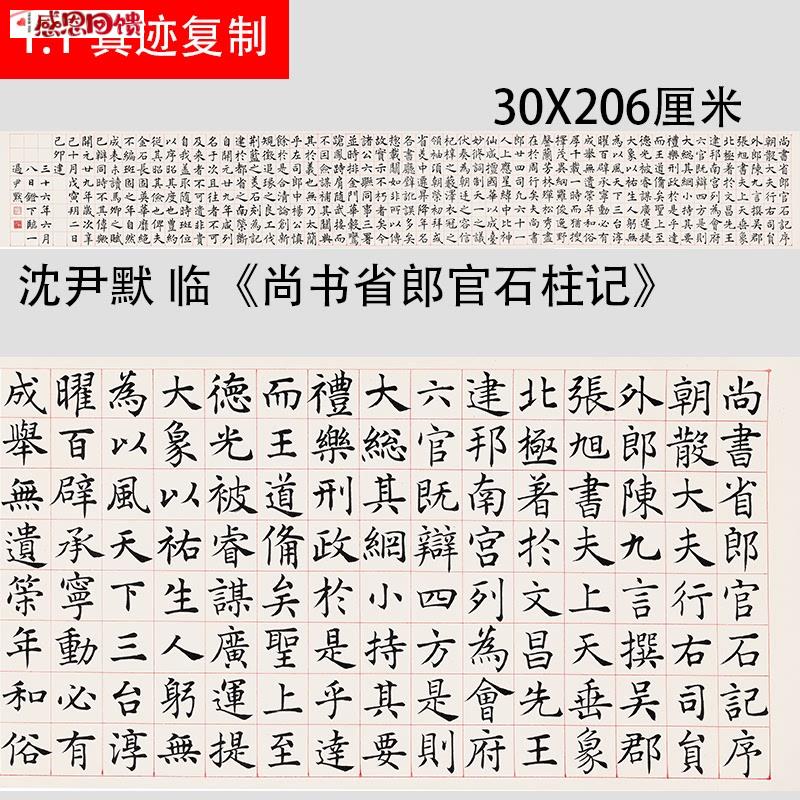 近代 沈尹默 临张旭楷书《尚书省郎官W石柱记》中楷书法学习范