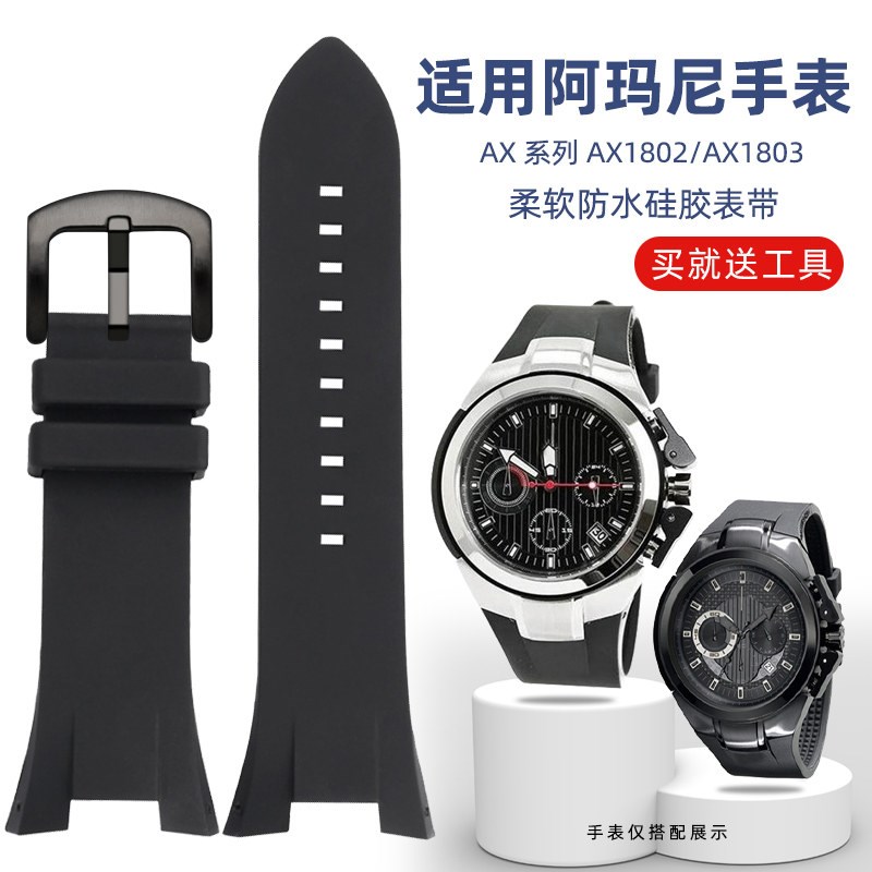 适配Aramani阿玛尼AX1803/AX1802/AX1050硅胶手表带凹口男表带配