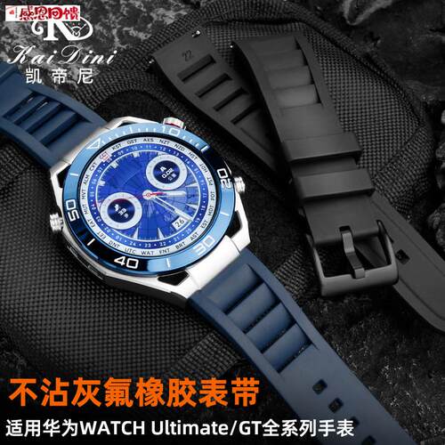 适用华为WATCH3/4Pro Ultimate表带 lGT2/GT3氟橡胶手表带 硅胶