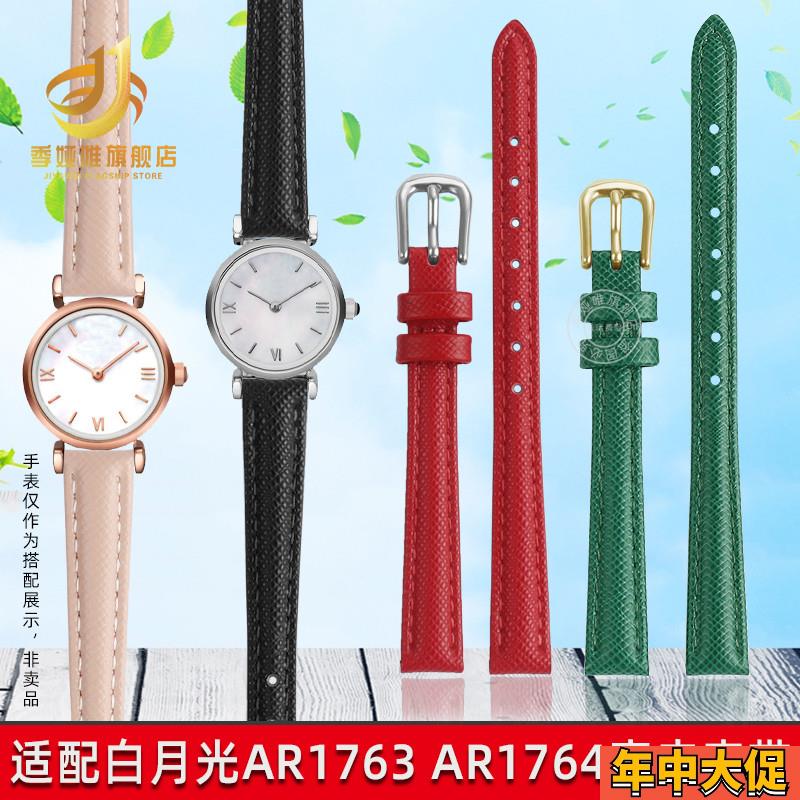 适配原装季娅唯小号女手表链阿玛尼白月光AR17631764真皮表带1014