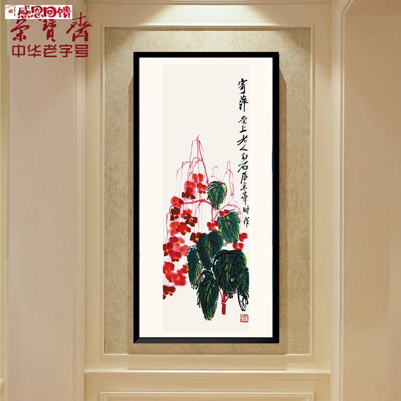 荣宝斋秋海棠国画木版水印宣纸画 客厅装饰植物花卉o挂轴 40x180c