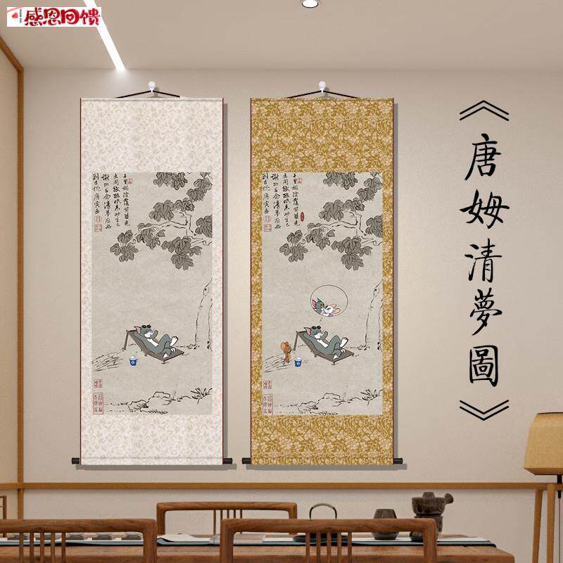 唐姆清梦图仿古丝绸卷轴画T汤姆猫麦咪喵喵搞笑装饰画背景墙壁挂