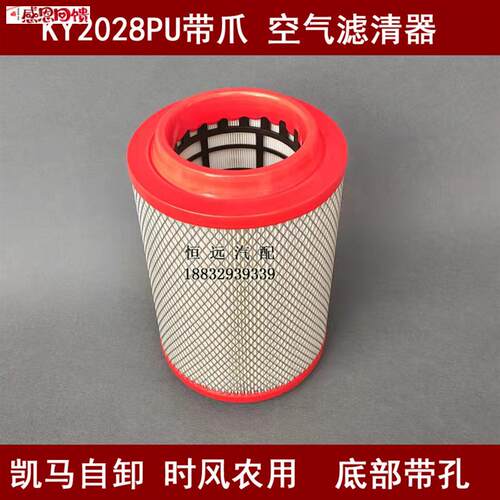 KY2028底部带孔专用适配潍柴发动机国六标准z凯马GK8空气滤清