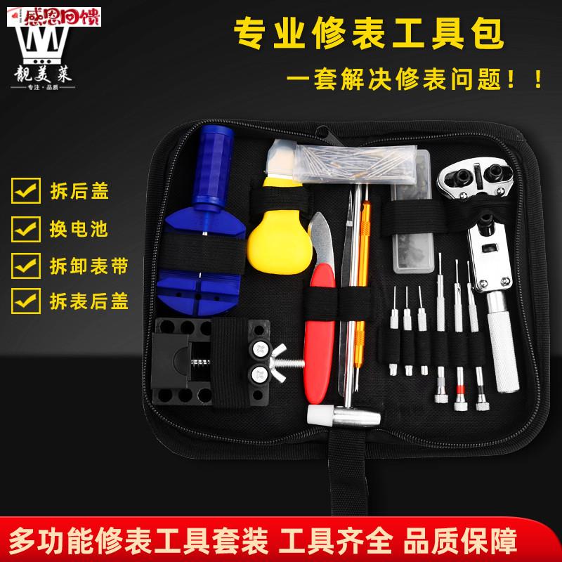 修表工具套装手表表带拆r卸器更换电池维修开后盖修理石英表盖配