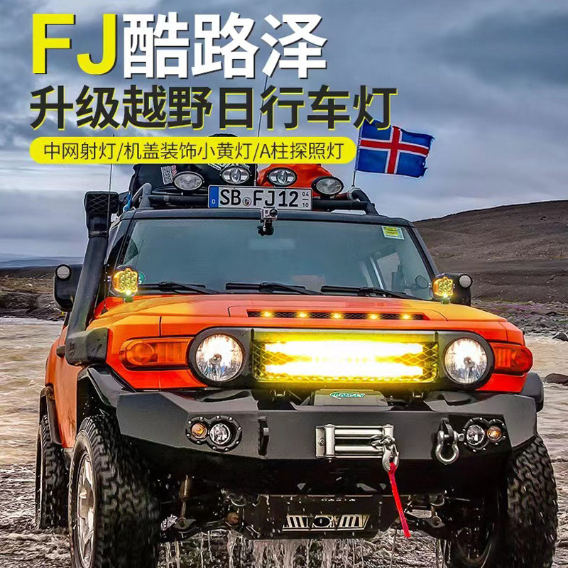 专用丰田FJ酷路泽中网射灯隐藏式FjCruiser长P条LED爆闪灯越野改