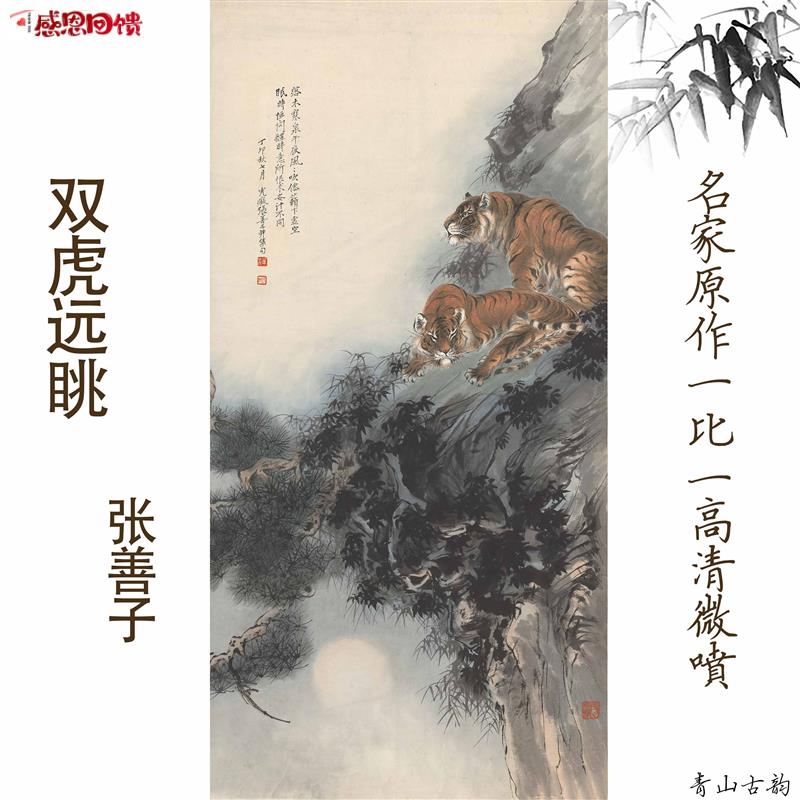 新品张善子竖幅双虎远眺老虎w猛虎图高清艺术微喷国画办公室装饰