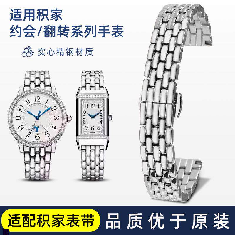 适配积家手表带钢带约会精钢小丑翻转女表链大师月相X原装替换配