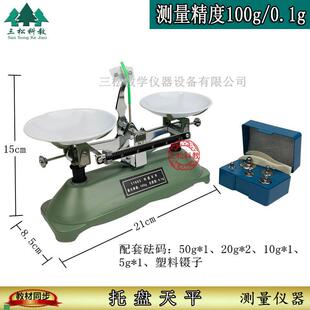 架盘天平药物机械k天平托盘天平100g学生用天平秤教学仪器