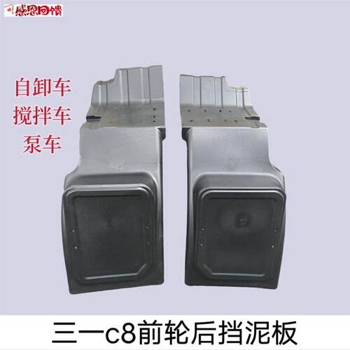 原厂三一K重工C8318搅拌车自卸车水泥罐车前轮后挡泥板前轮挡泥