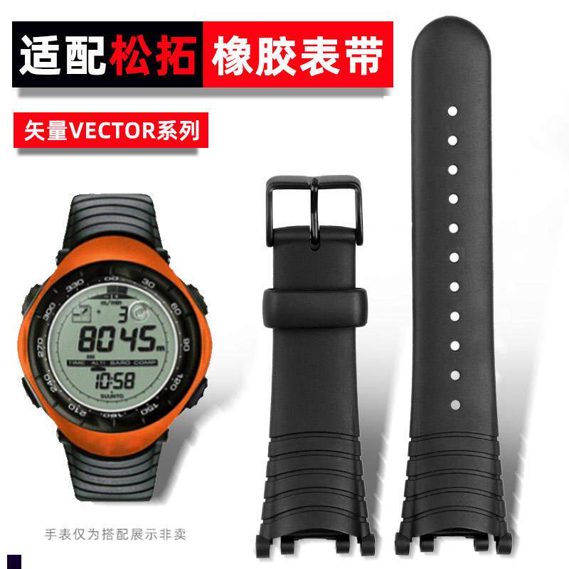 泰琴适用颂拓SUUNTO松拓矢量VECTOR手表橡胶表带W替换硅胶手表带