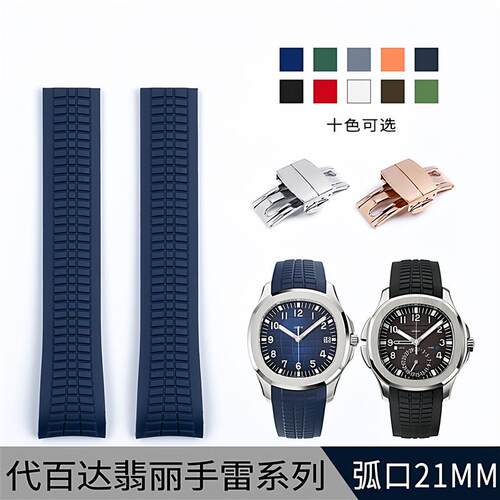 进口橡硅胶手表S带适配百达翡丽5167R手雷Aquanaut系列钢凸钉21m