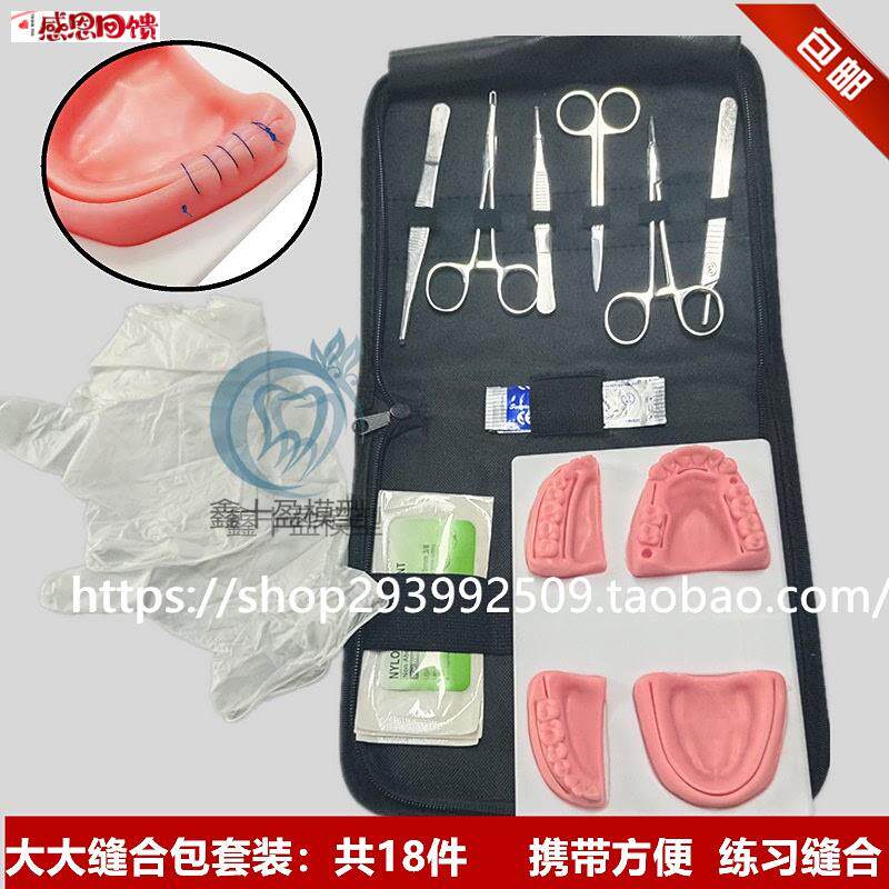 口腔缝合工具套w装 矽胶牙齿牙龈彷真牙科缝合模块学生外科练