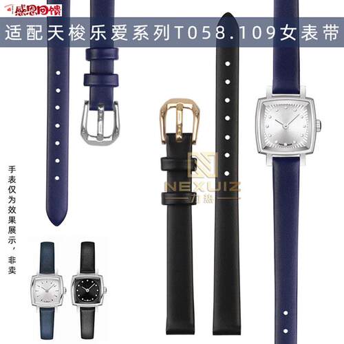 适配天梭1853乐爱小方表T058真皮小可Y爱T058109A真牛皮表带 9m