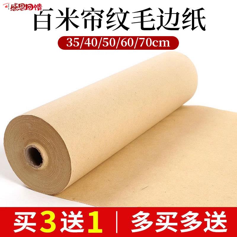 帘纹无格毛边纸百米加厚书法专用彷古宣纸长W卷初学者练毛笔字纸