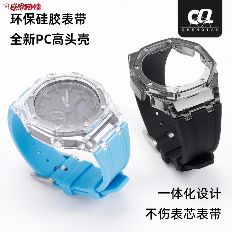 卡西欧GA-2100橡树改装透明硅胶表壳可搭I配表带农家橡树配