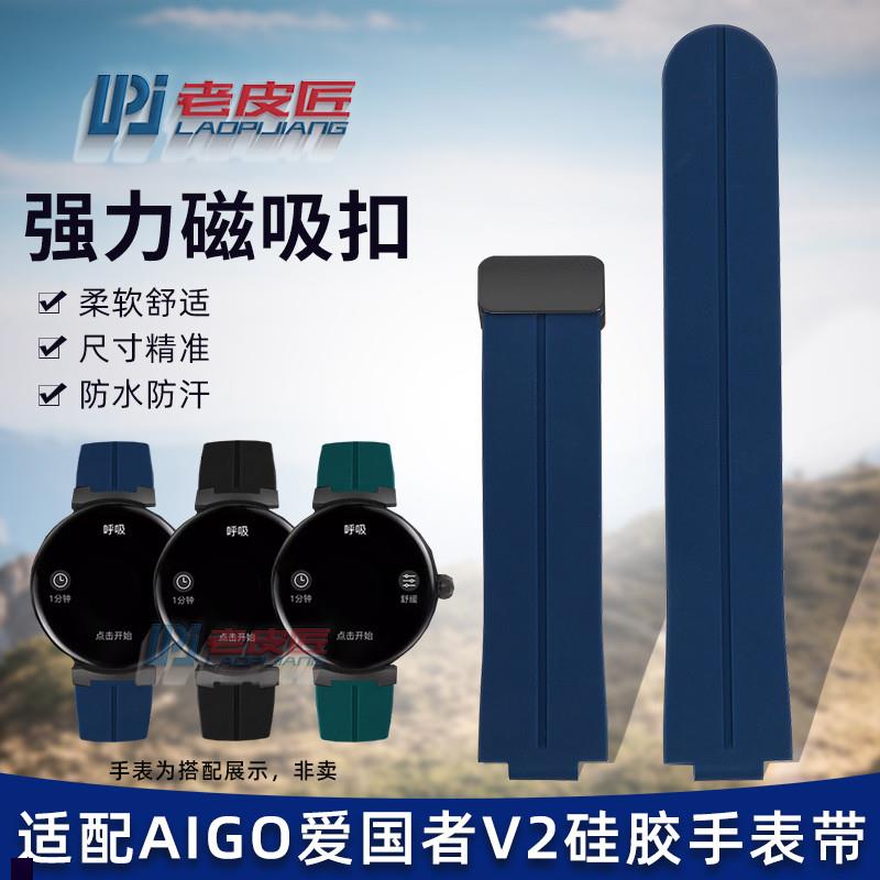 凸口硅胶手表f带适配AIGO爱国者智能腕表V2橡胶表链防水防汗12mm
