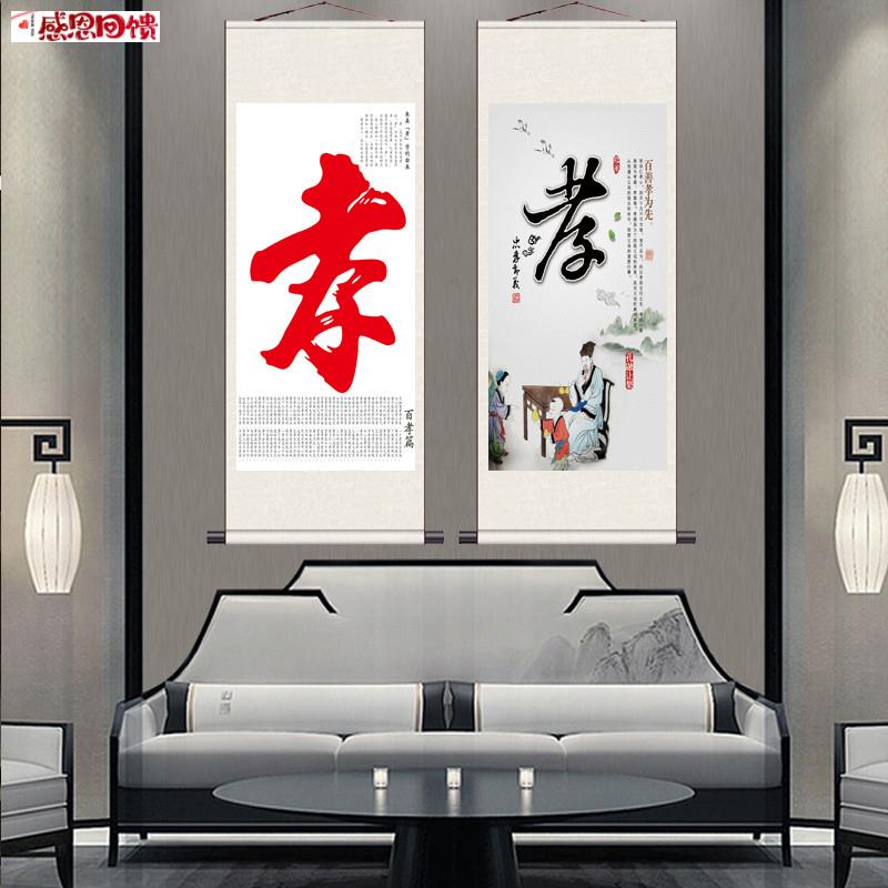 孝字卷轴书法挂画中堂年画D定制风水礼品丝绸字画忠孝仁义茶楼装