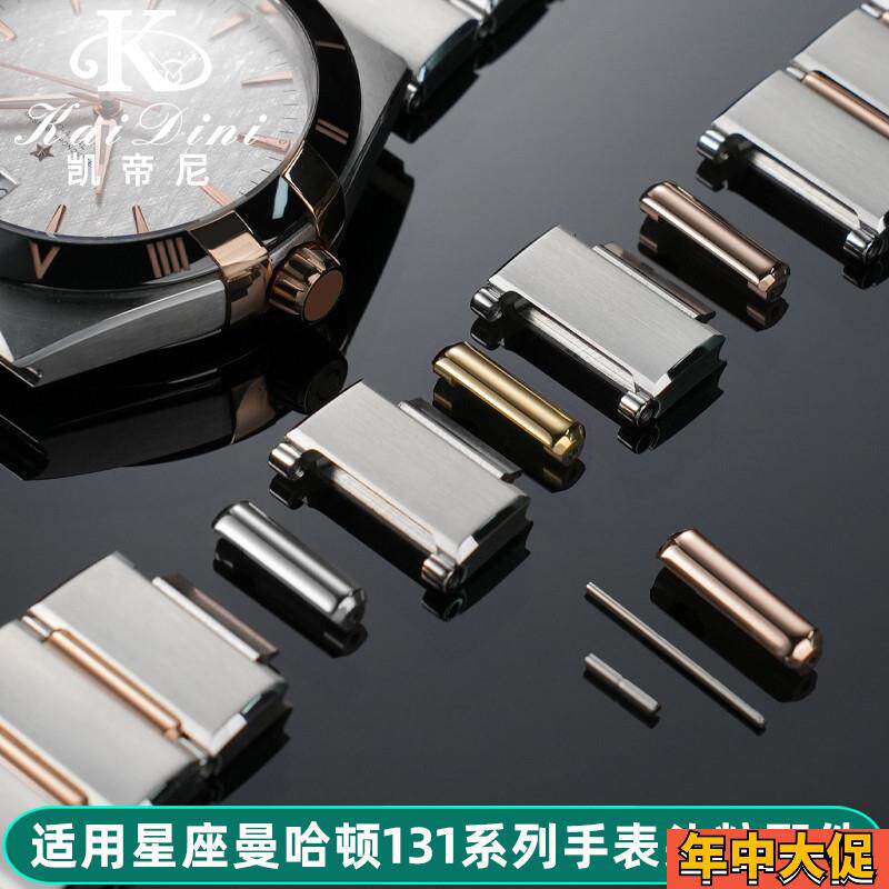 适配原装凯帝尼适用欧米茄星座曼哈顿系列131天文台表带金属头粒