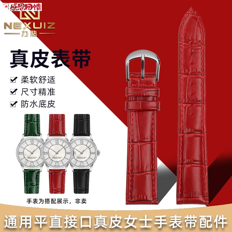 适配天梭阿玛尼满z天星罗西尼真皮女士手表带 时尚通用表链12 14m
