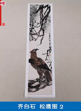名画复制品齐白石松鹰图-2写意水A墨画老鹰国画艺术微喷临摹装饰