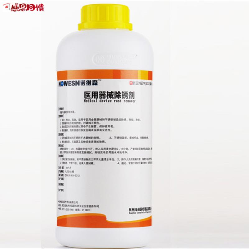 正品包邮医学器械除锈剂 不锈钢物品除锈液 医疗P器械除锈剂 0.5