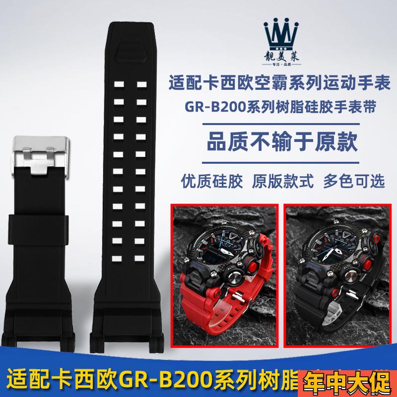 适配原装卡西欧GSHOCK空霸GRB200系列运动防水树脂硅胶手表带配件