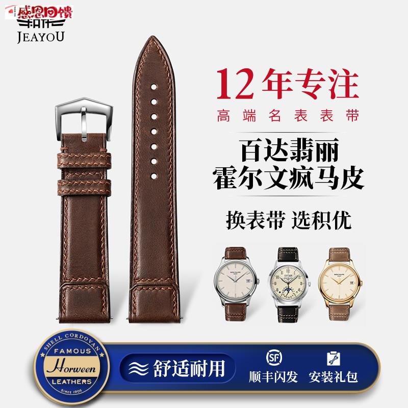 积优马具复古牛皮手表带适用百达翡丽鹦O鹉螺男女表配