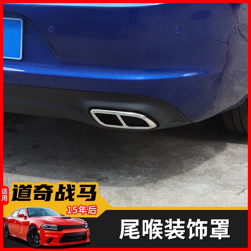 适用于Chargker道奇战马尾喉装饰罩战马尾门排气口四孔改装配件