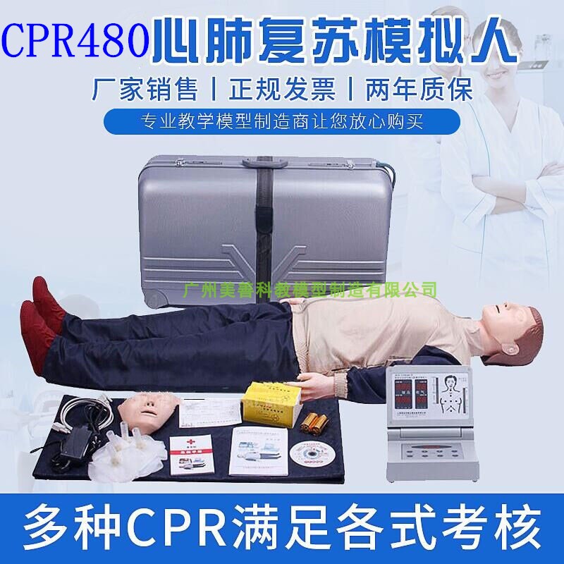 触电急救训练假人j体模型 假人 全自动电脑心肺复苏模拟人CPR480